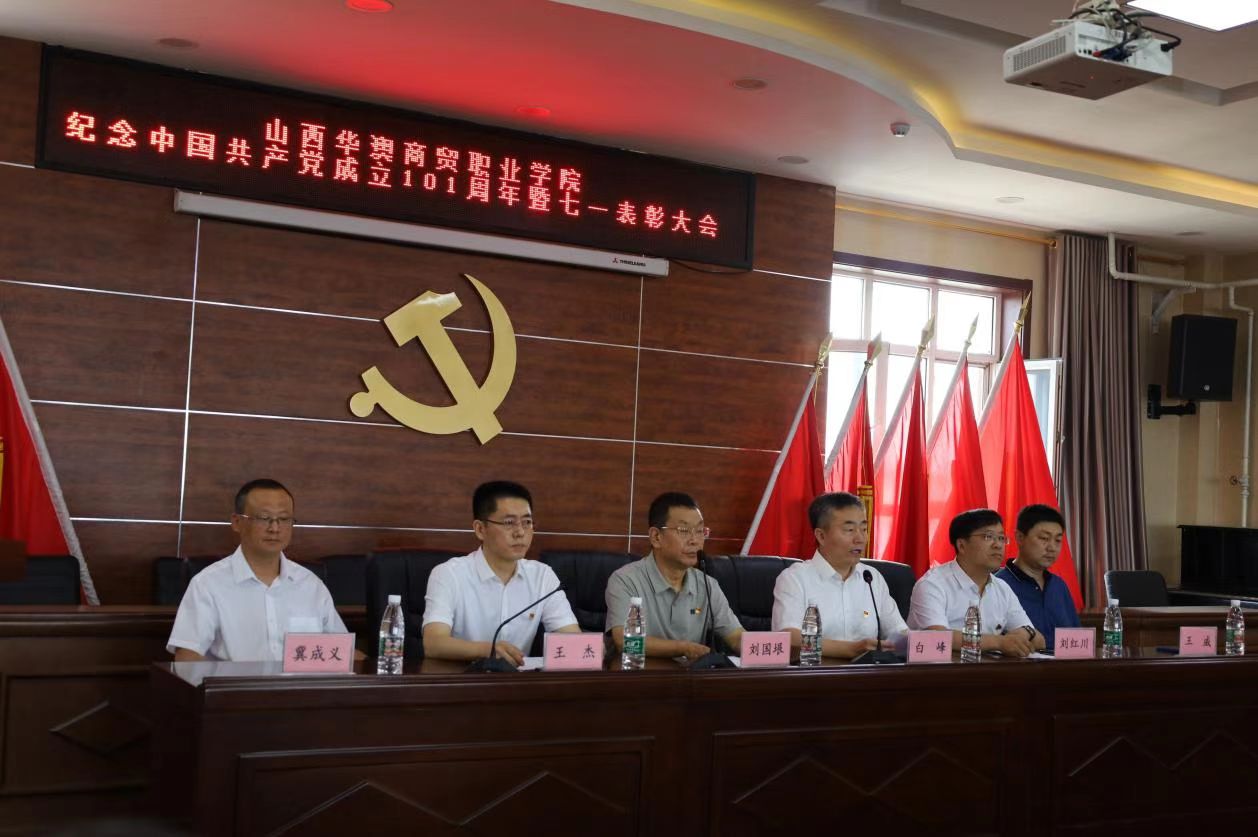 我院隆重召开庆祝中国共产党成立101周年暨“七一”表彰大会