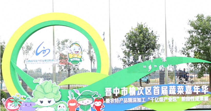 我院组织师生参加榆次乡村文化旅游节暨2023年中国农民丰收节