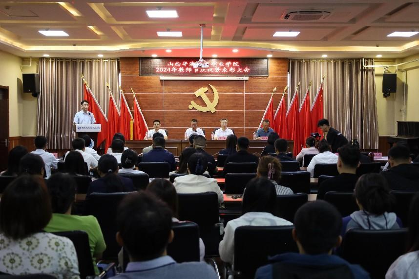 大力弘扬教育家精神 加快建设教育强国 ——我院隆重举行202