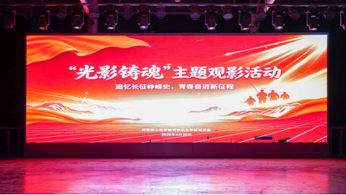 光影铸魂忆峥嵘 红色初心照前行 ——学院团委开展《血战湘江》 光影铸魂忆峥嵘 红色初心照前行 ——学院团委开展《血战湘江》
