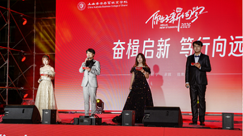 奋楫启新 笃行向远——我院2026级迎新晚会精彩上演 奋楫启新 笃行向远——我院2026级迎新晚会精彩上演